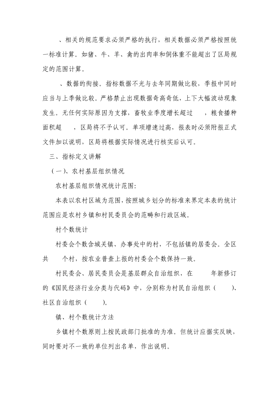农业统计培训材料_第2页