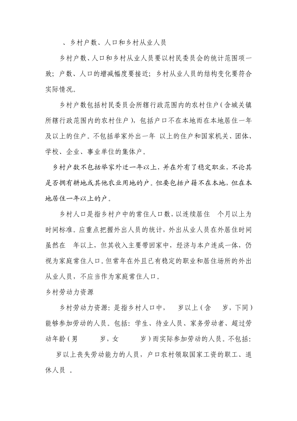 农业统计培训材料_第3页