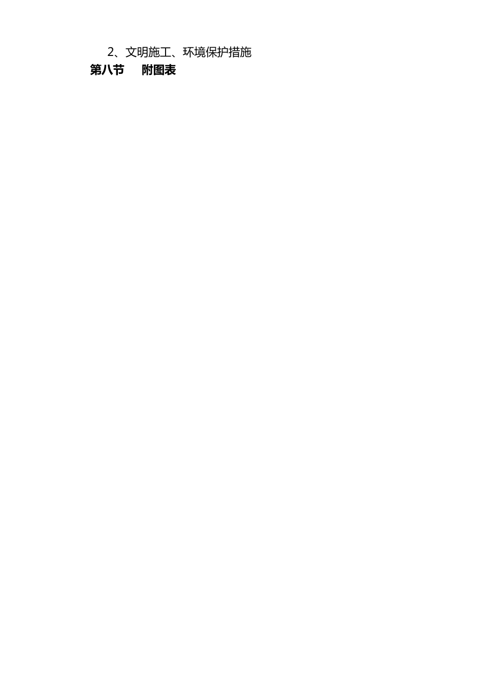 农业综合开发土地治理项目施工组织设计方案_第2页