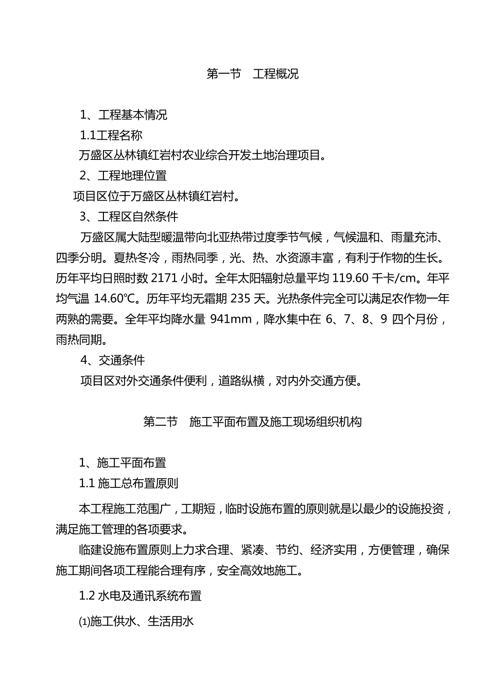 农业综合开发土地治理项目施工组织设计方案_第3页