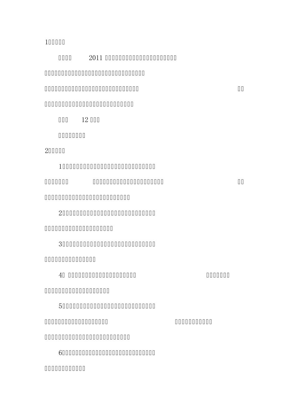 农业综合开发项目方塘、塘坝、渠道衬砌、输水管线、拦河闸、大口井、河道治理、作业路等工程施工组织设计_第1页