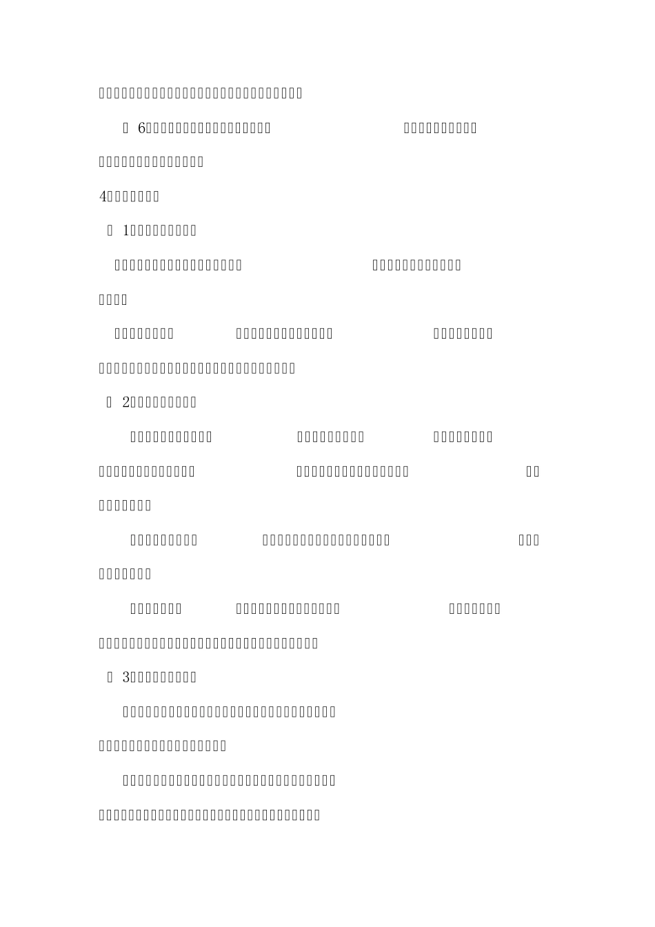 农业综合开发项目方塘、塘坝、渠道衬砌、输水管线、拦河闸、大口井、河道治理、作业路等工程施工组织设计_第3页