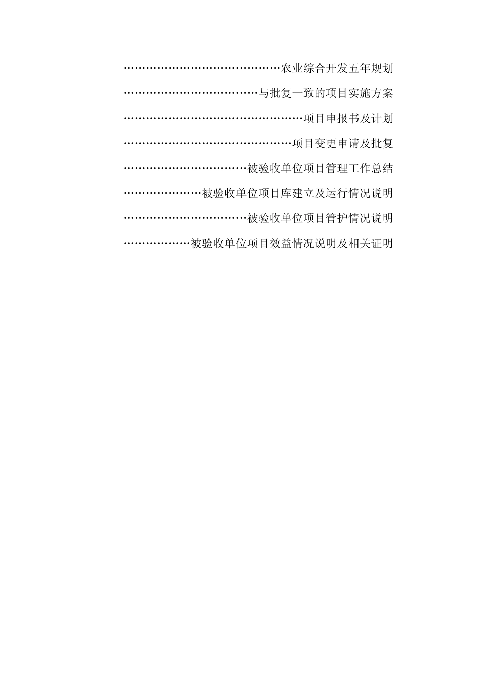 农业综合开发验收审计工作底稿_第2页