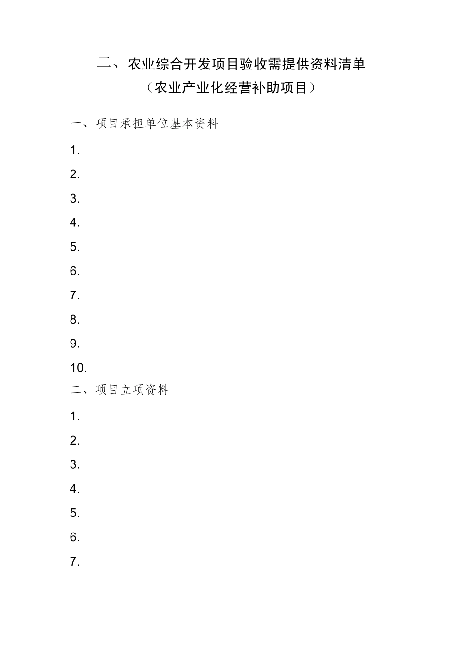 农业综合开发验收审计工作底稿_第3页