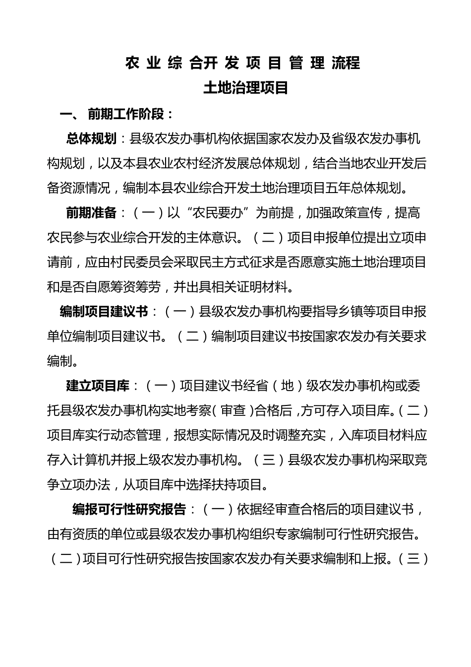 农业综合项目开发流程_第1页