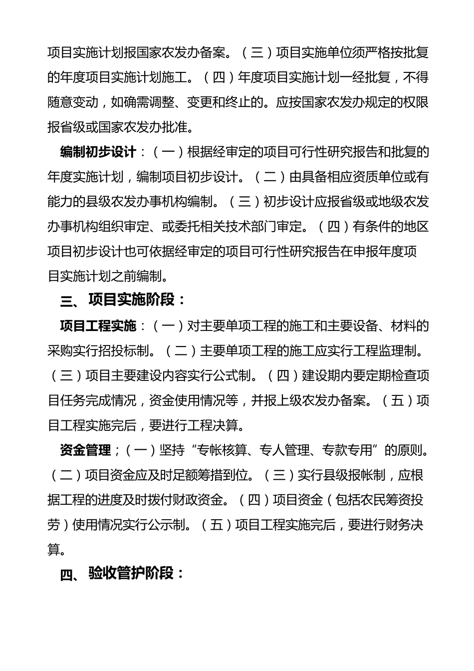 农业综合项目开发流程_第3页