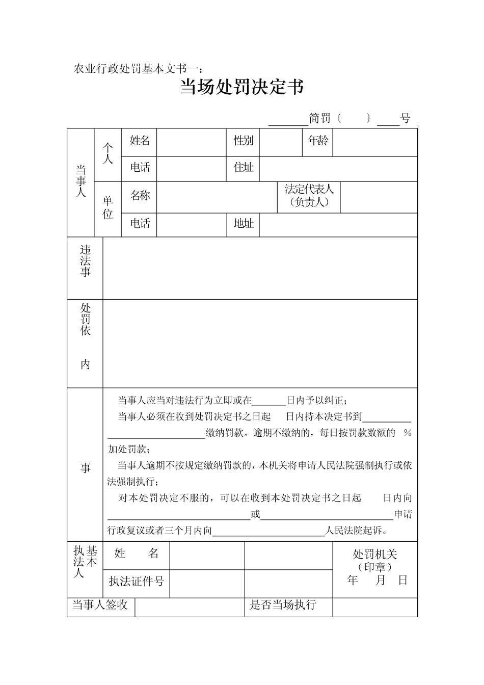 农业行政处罚文书格式_第2页