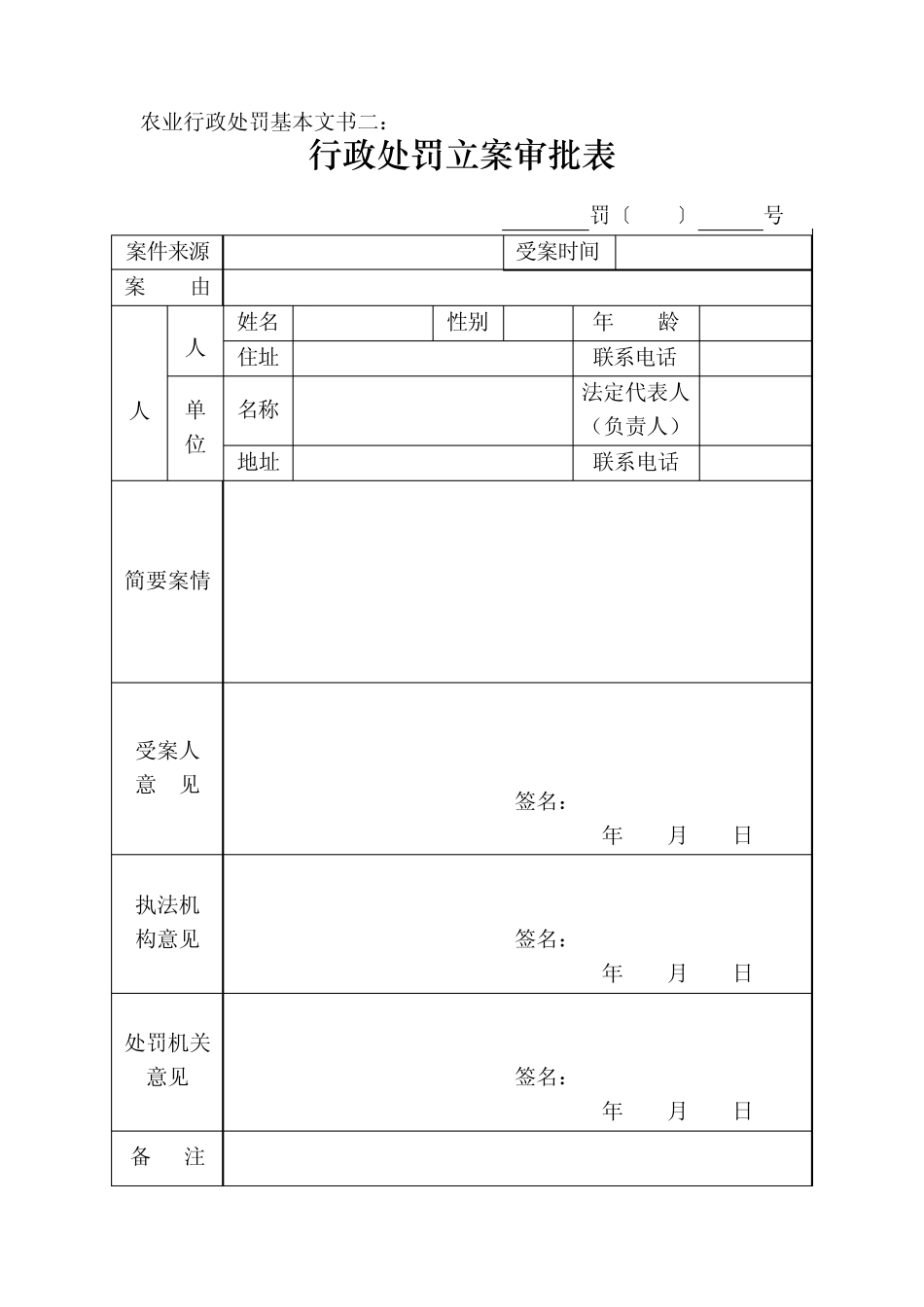 农业行政处罚文书格式_第3页