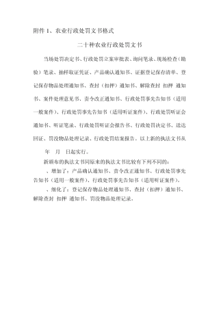 农业行政处罚文书格式
