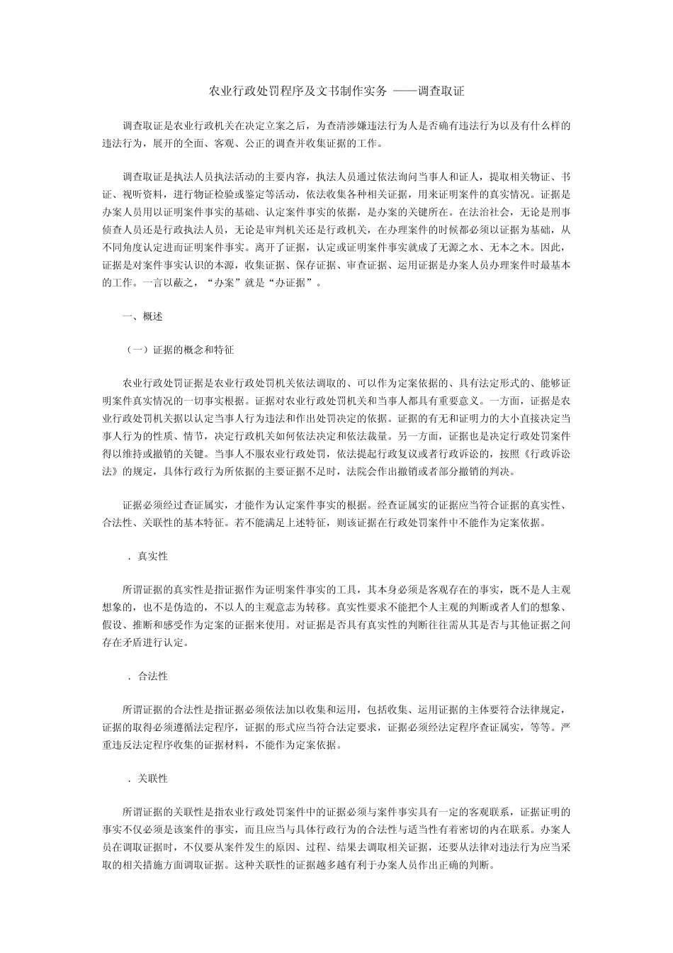 农业行政处罚程序及文书制作实务_第1页