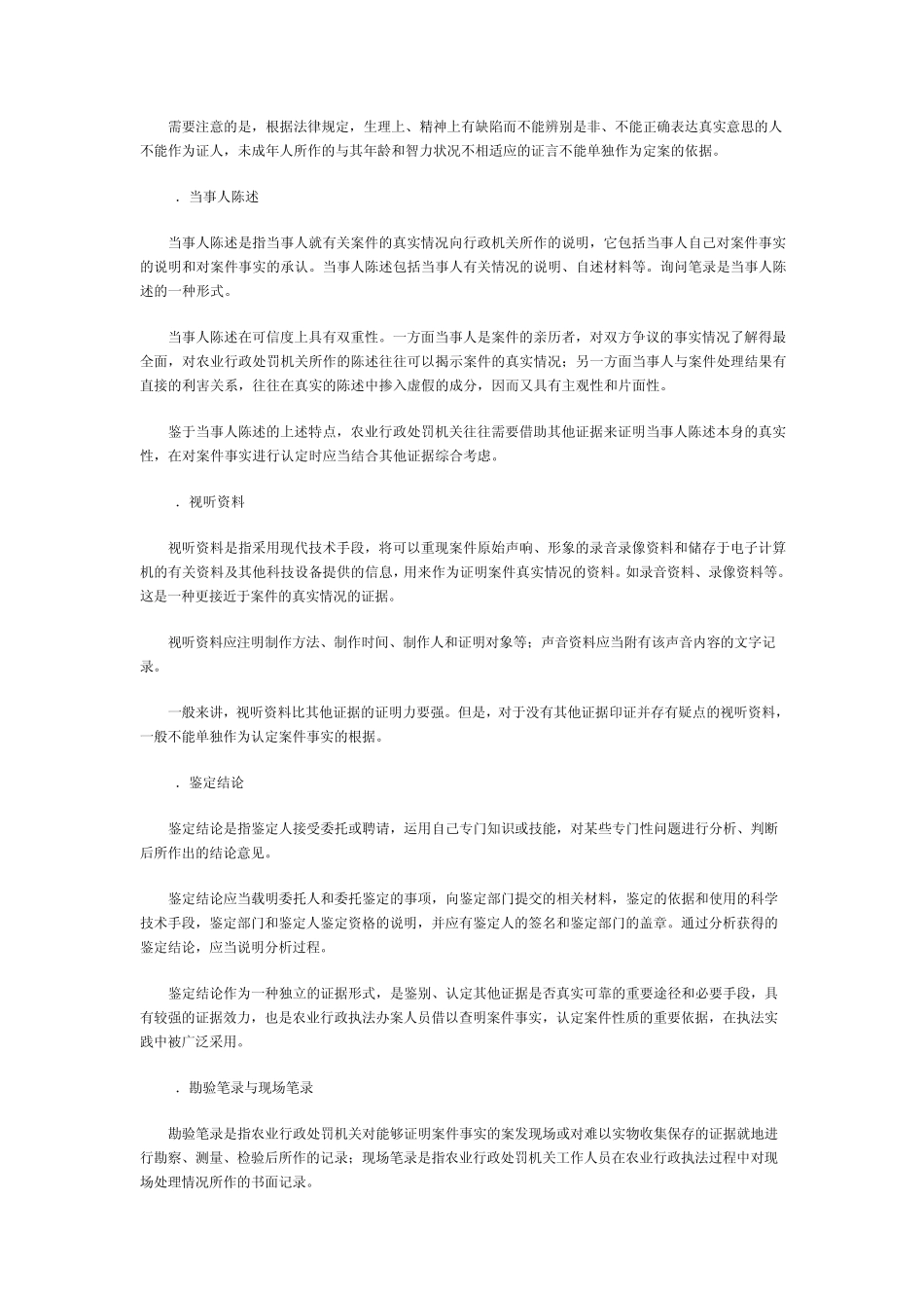 农业行政处罚程序及文书制作实务_第3页