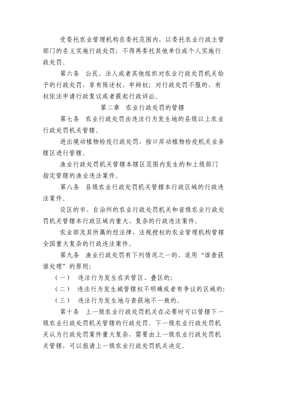 农业行政处罚程序规定_第2页