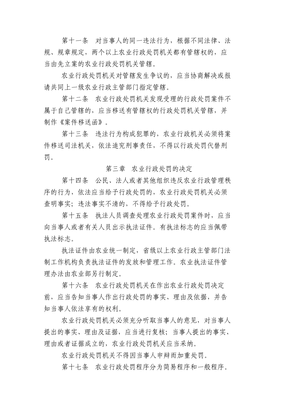 农业行政处罚程序规定_第3页