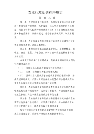 农业行政处罚程序规定
