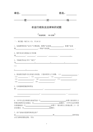 农业行政执法法律知识试题