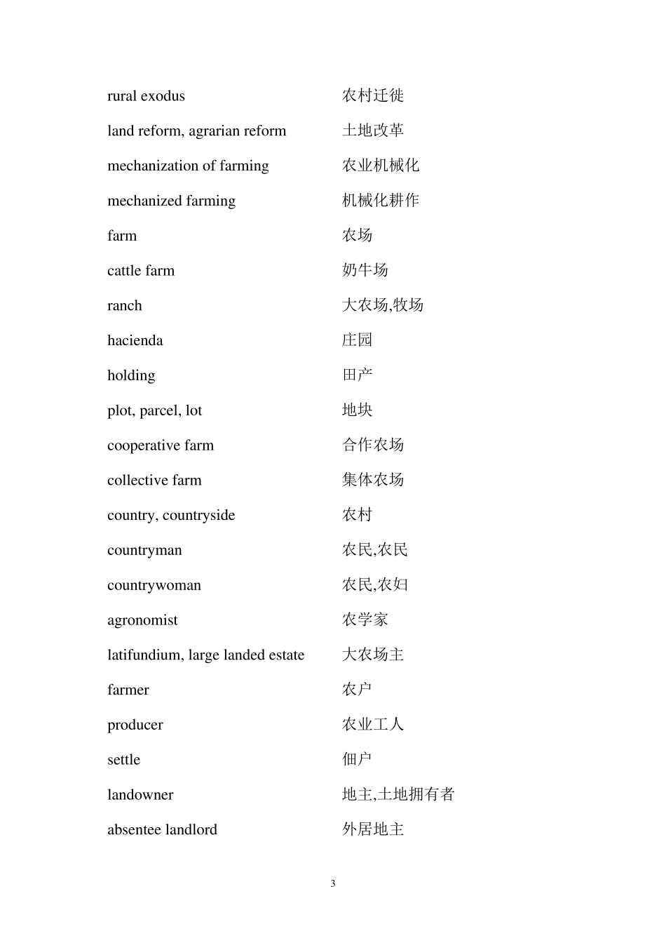 农业词汇收集_第3页