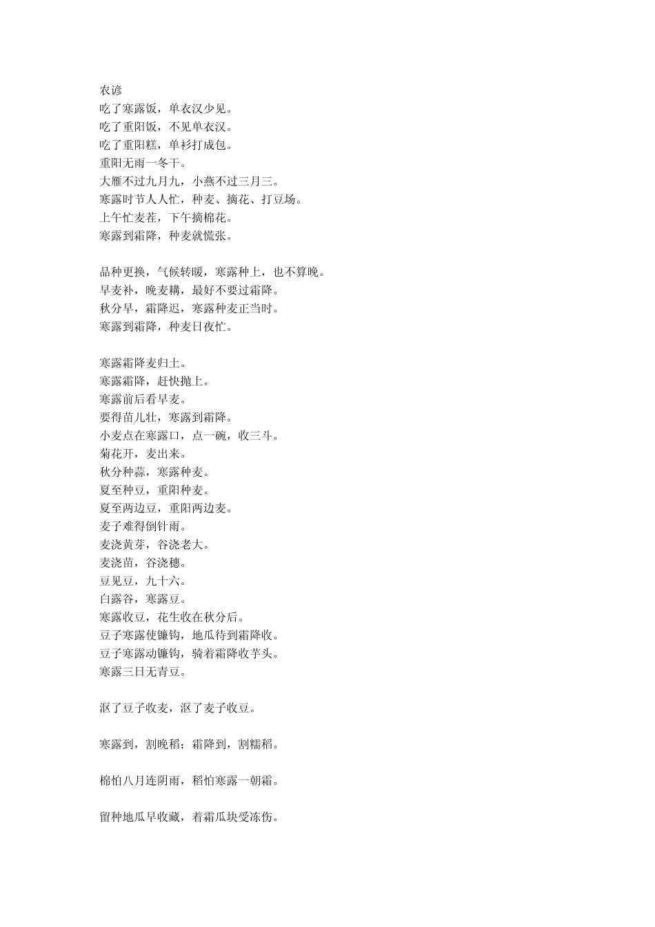 农业谚语大全_第1页