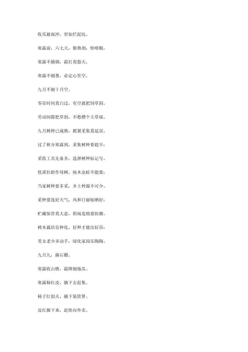 农业谚语大全_第2页