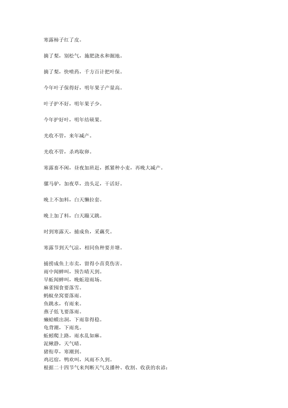 农业谚语大全_第3页