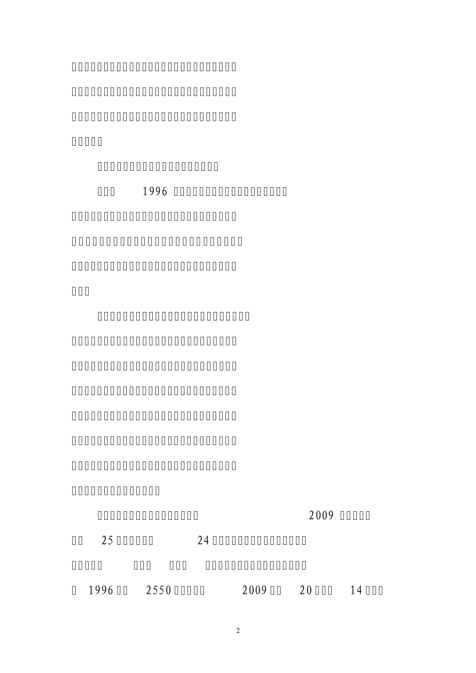 农业转基因技术与生物安全问答_第2页
