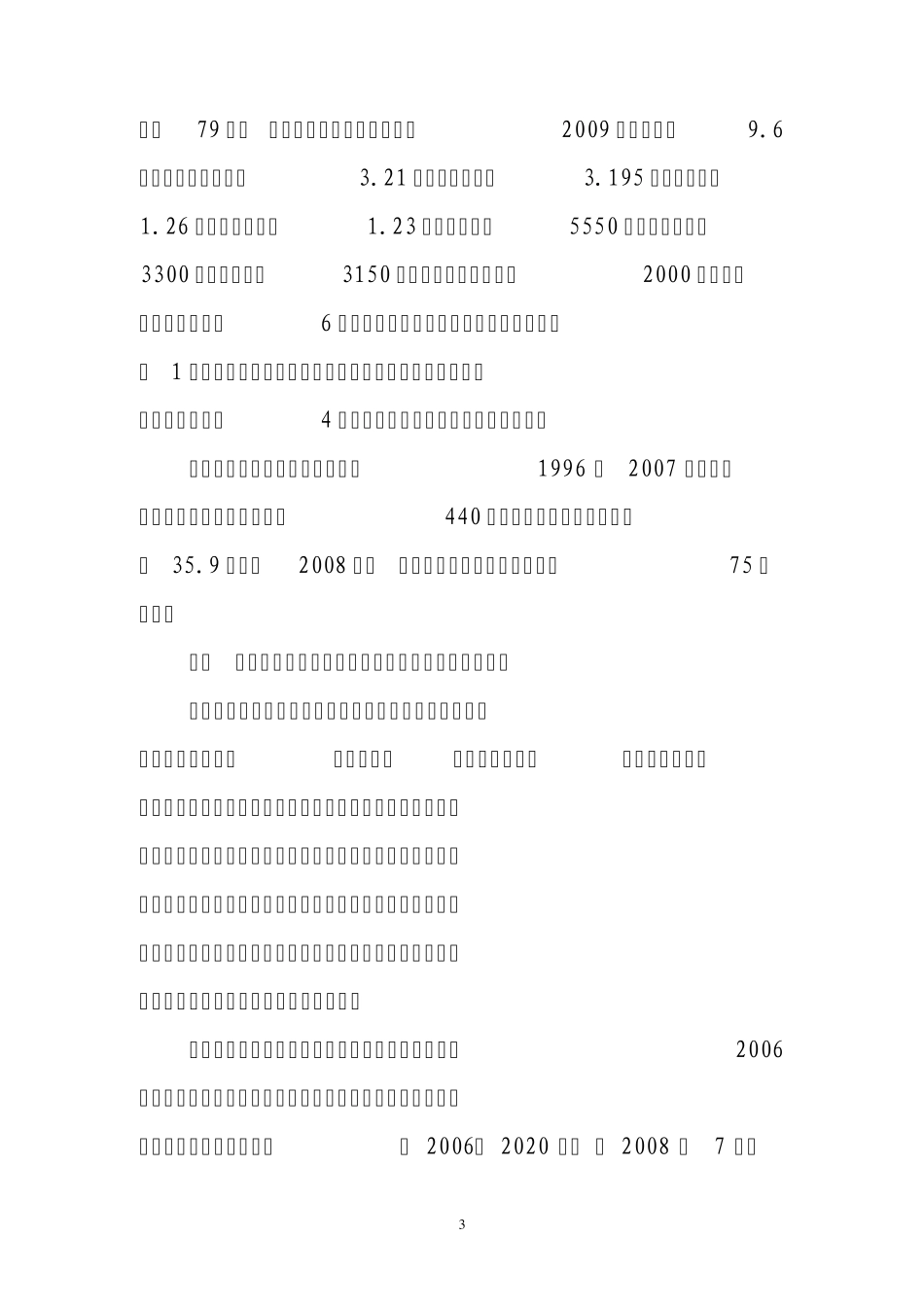 农业转基因技术与生物安全问答_第3页
