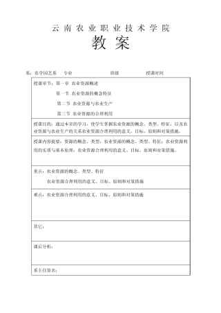 农业资源利用与环境保护——第一章