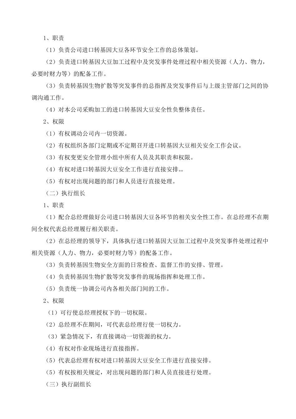 农业转基因生物安全管理制度_第3页