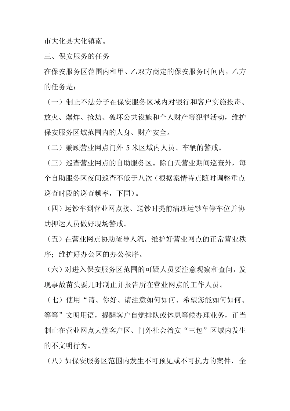 农业银行保安服务承包合同_第2页