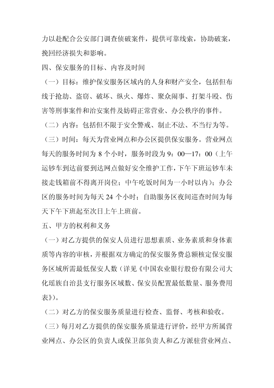 农业银行保安服务承包合同_第3页