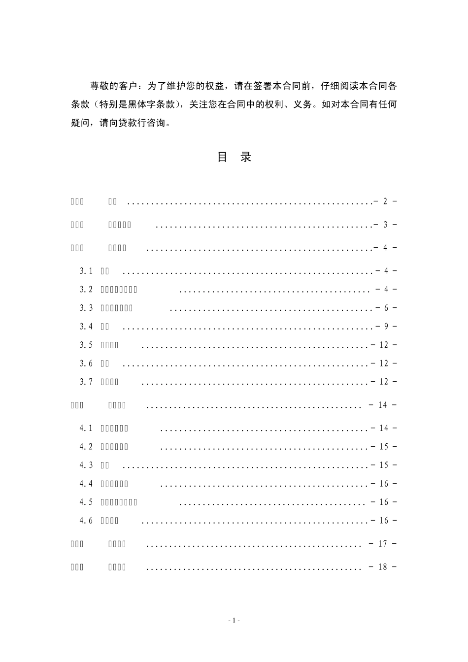 农业银行固定资产借款合同_第2页