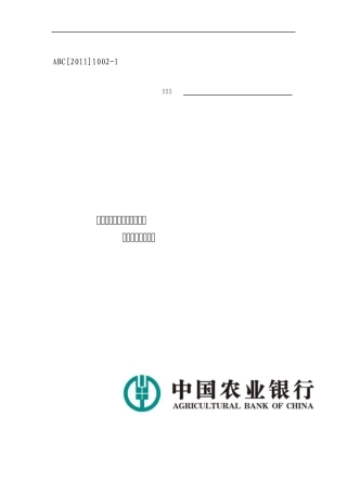 农业银行固定资产借款合同