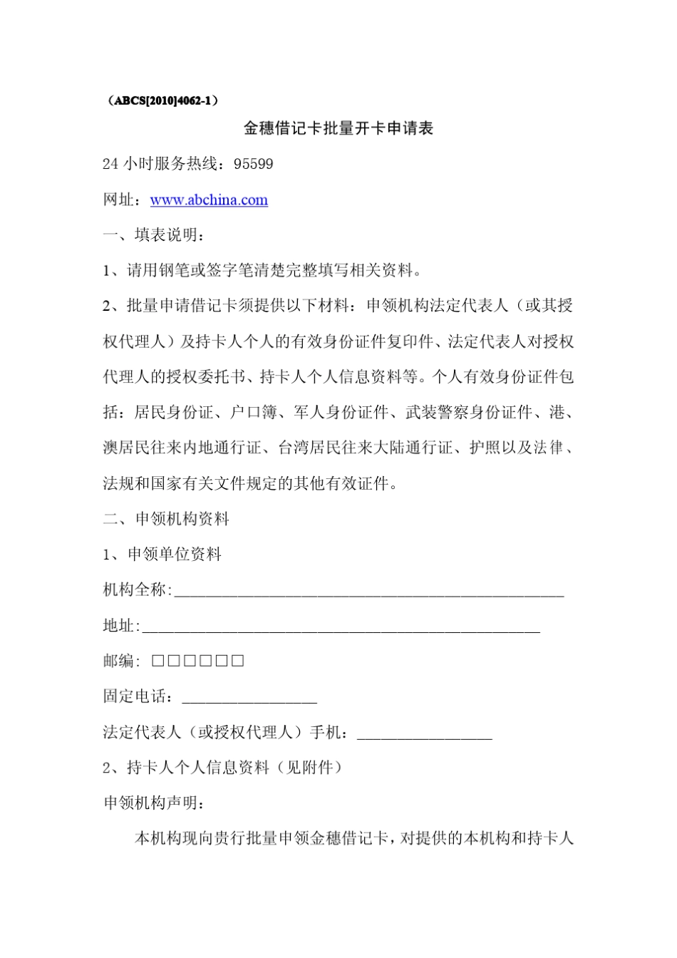 农业银行批量开卡说明_第2页