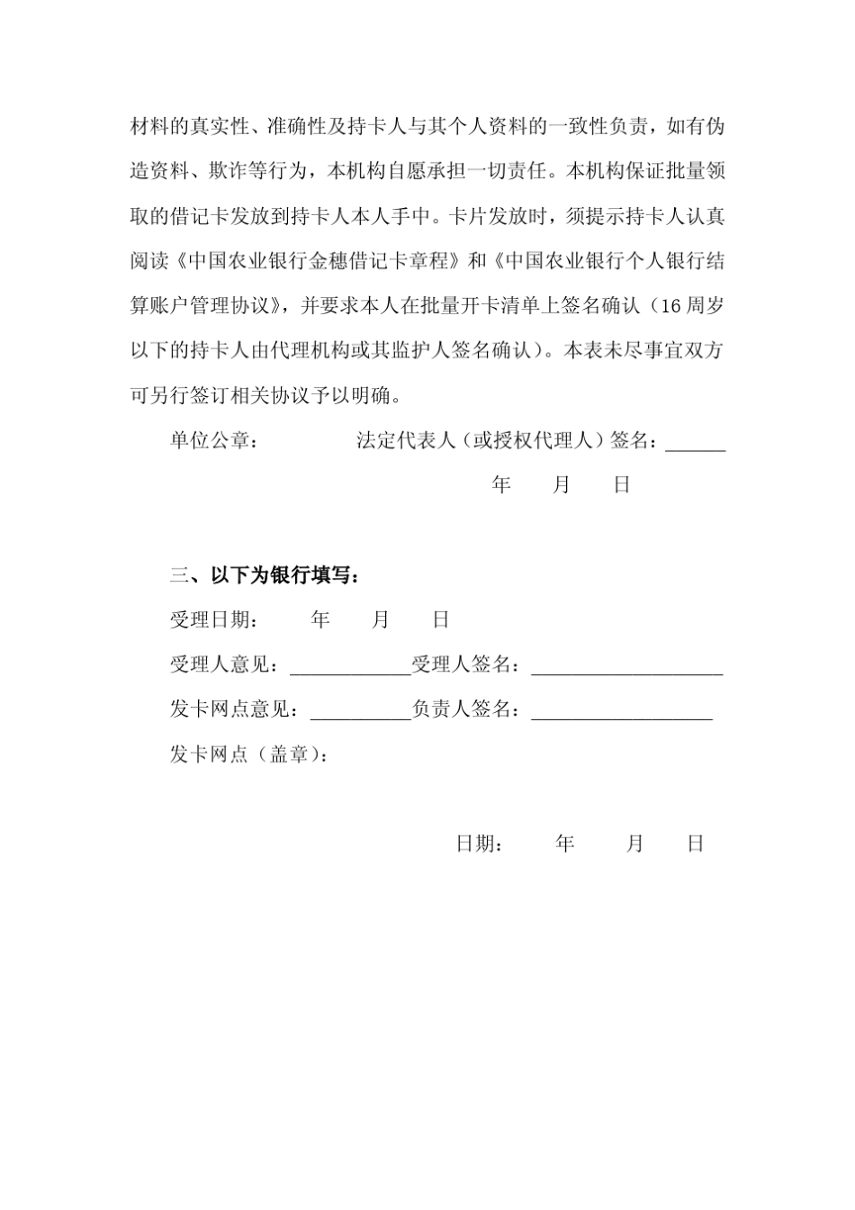 农业银行批量开卡说明_第3页