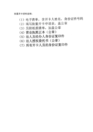农业银行批量开卡说明