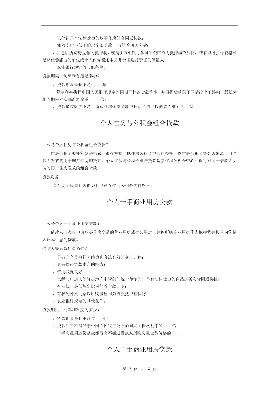 农业银行贷款产品细则_第2页