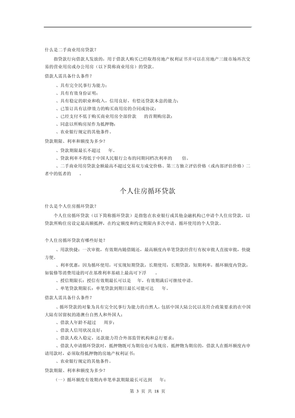 农业银行贷款产品细则_第3页
