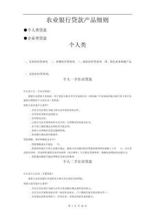 农业银行贷款产品细则