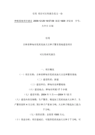 农业项目可行性报告