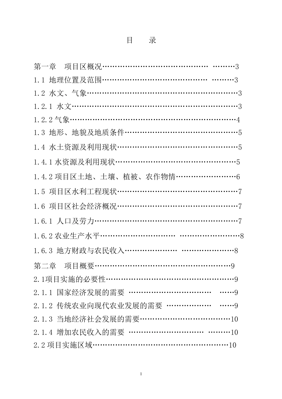 农业项目实施方案_第2页