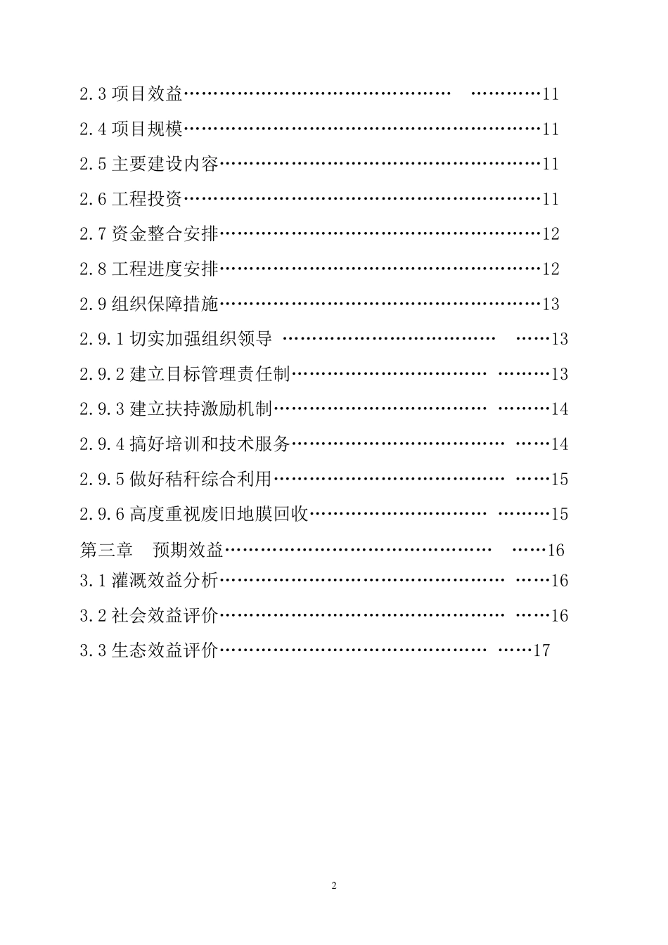 农业项目实施方案_第3页