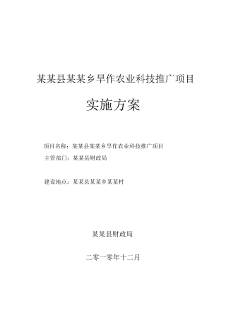 农业项目实施方案