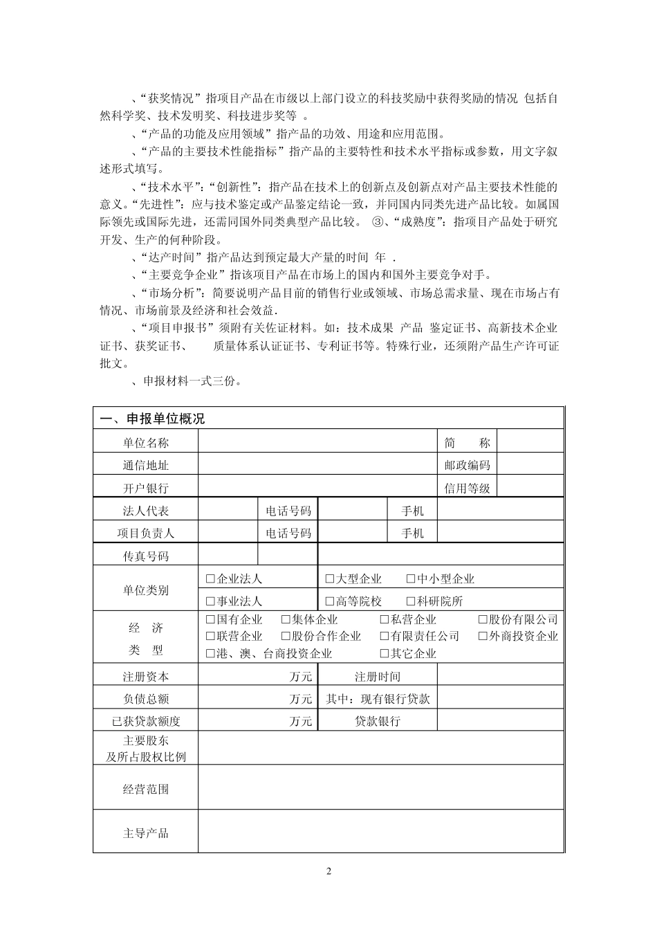 农业项目申报书_第2页