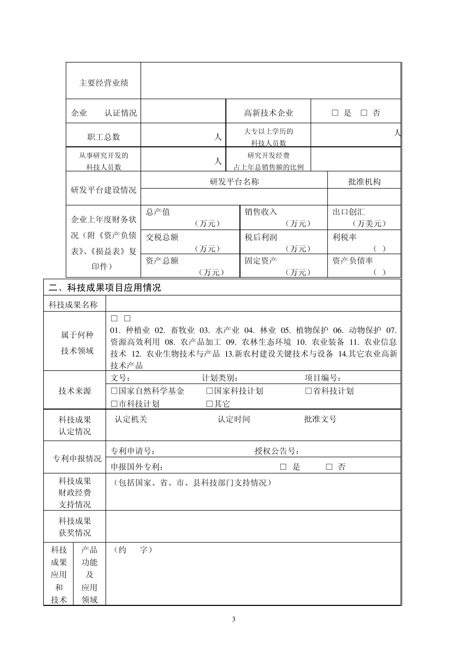 农业项目申报书_第3页