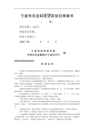 农业项目申报书