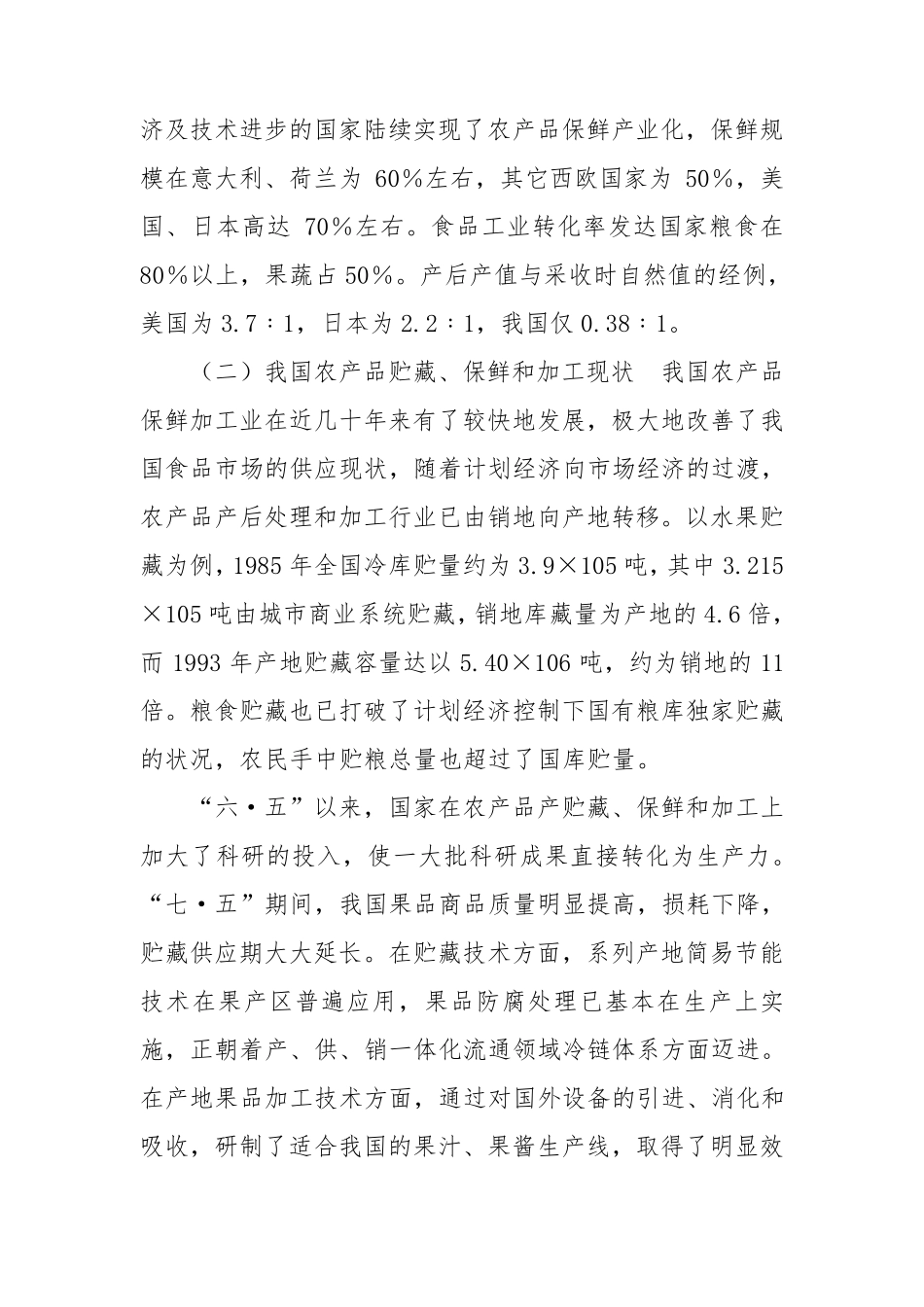 农产品加工与转化技术_第2页