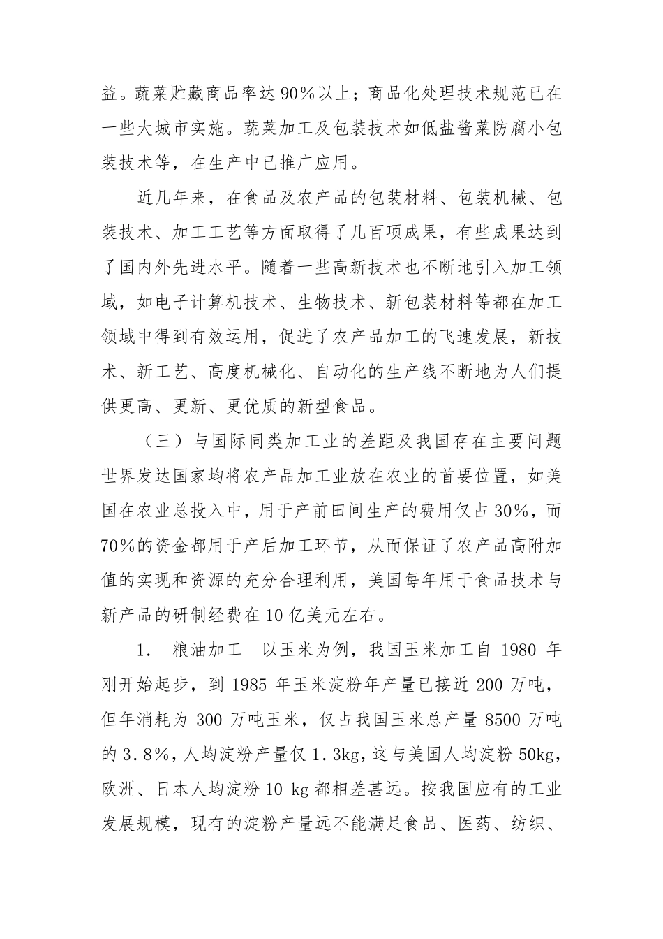 农产品加工与转化技术_第3页