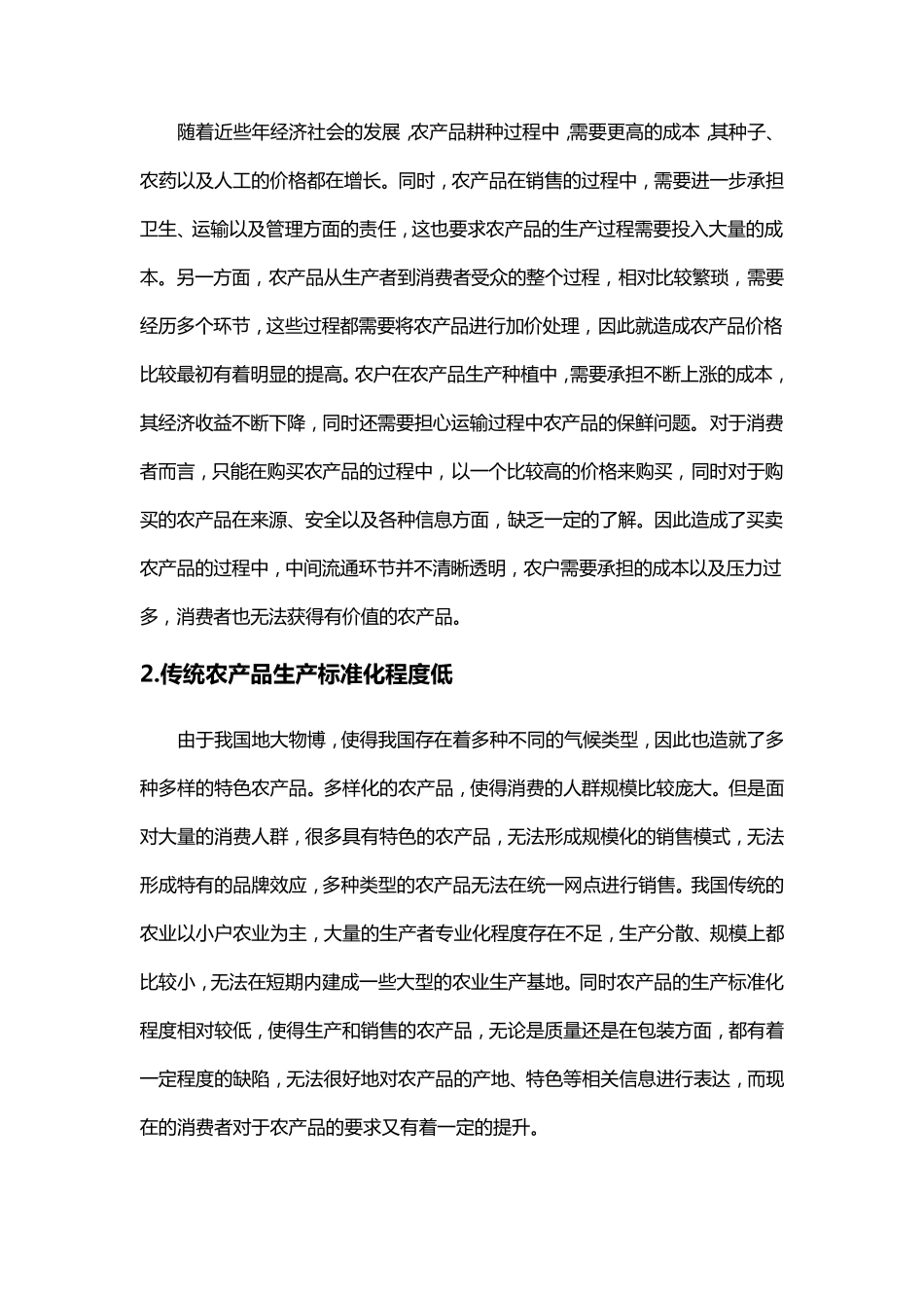 农产品在电商直播带货中的市场分析_第3页