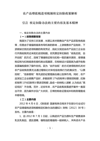 农产品增值税进项税额扣除标准核定操作解析