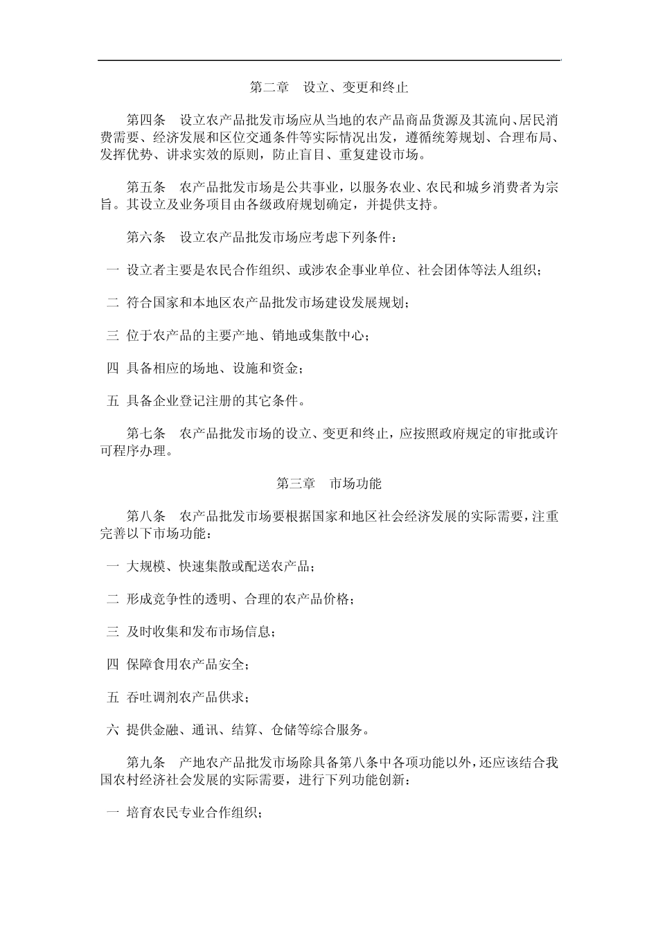 农产品批发市场建设与管理指南_第2页