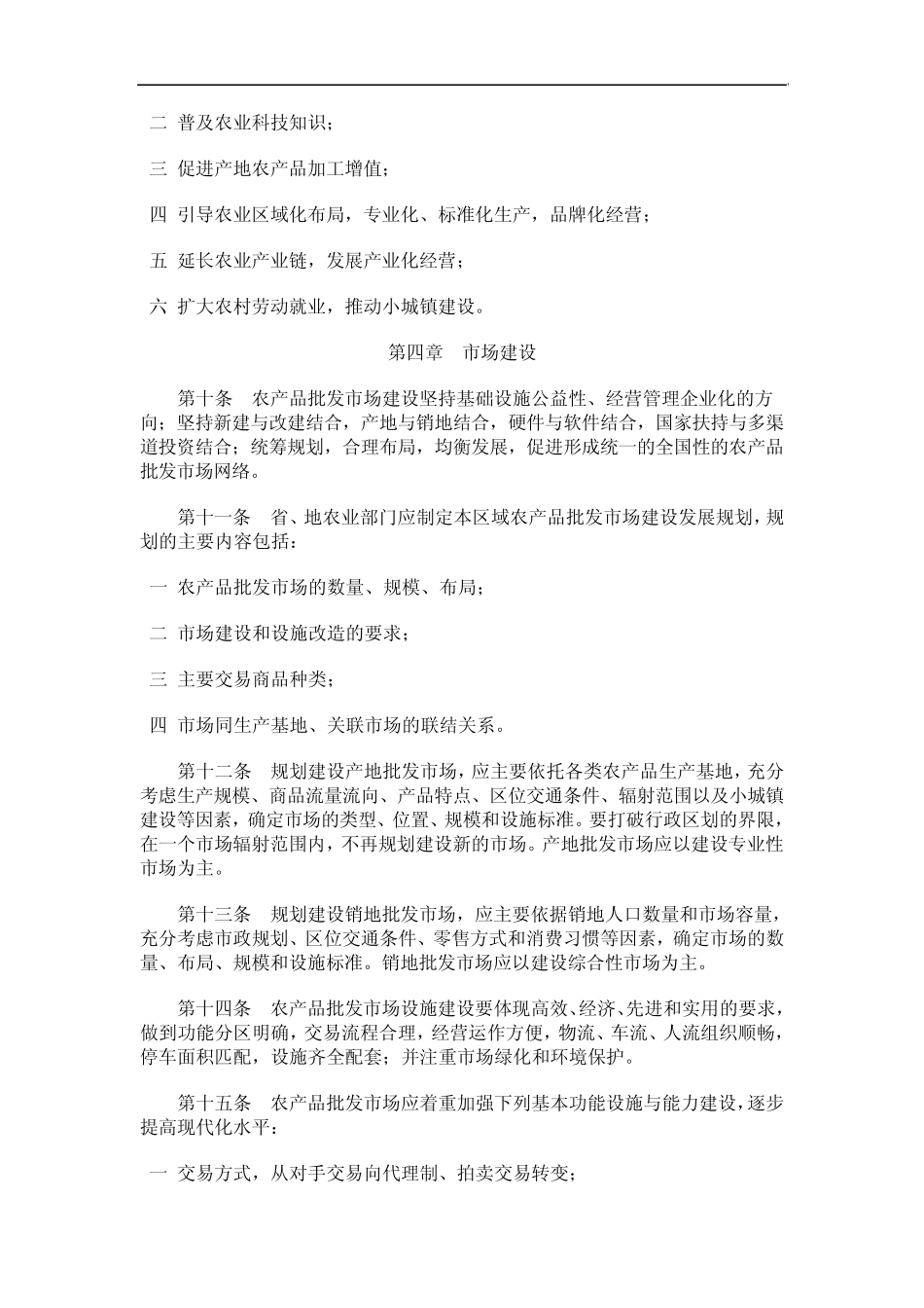 农产品批发市场建设与管理指南_第3页